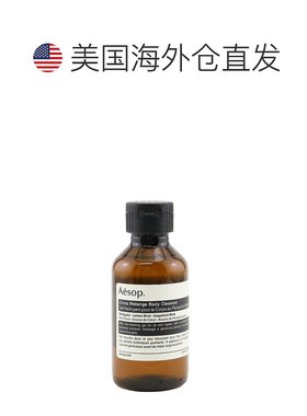 美国直邮Aesop Aesop 伊索 苦橙香柠身体洁肤露 100ml