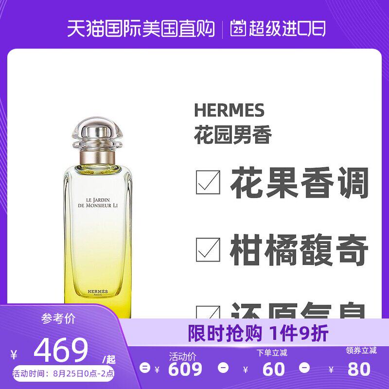 花园系列香水 新人首单立减十元 21年8月 淘宝海外