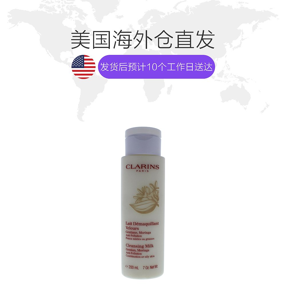 天猫国际美国直购美国直邮Clarins娇韵诗白吸盘均衡柔肤洁颜乳深层清洁不紧绷200ml1