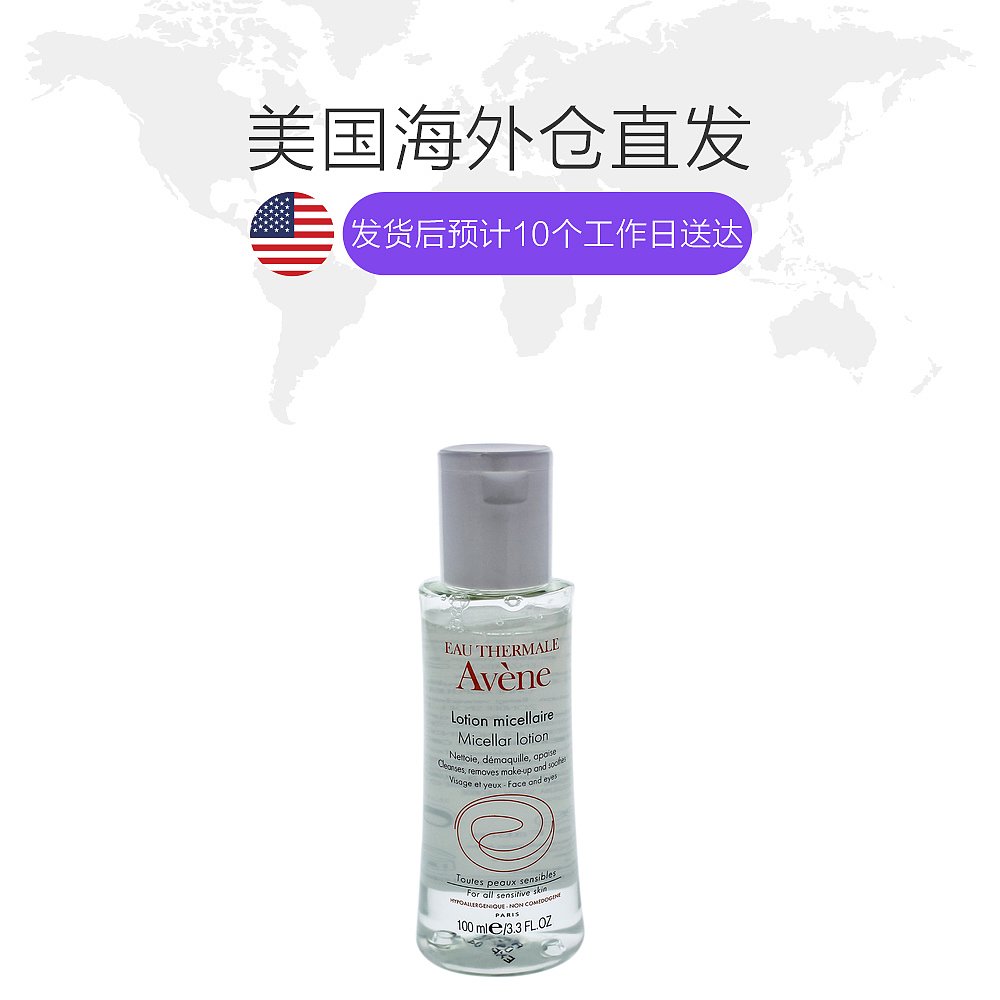 天猫国际美国直购美国直邮avene雅漾舒润卸妆水100ml脸部眼部卸妆温和保湿深层清洁1