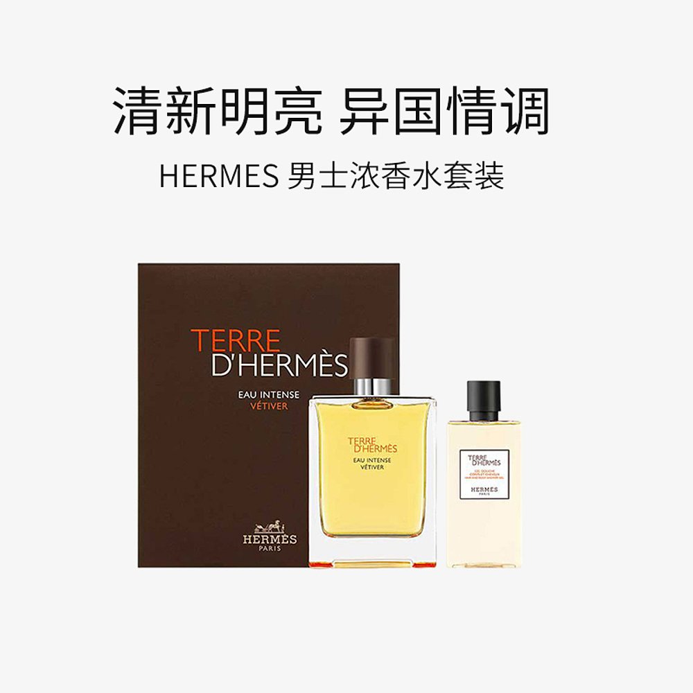 天猫国际美国直购美国直邮Hermes爱马仕男士香水套装浓郁木质馥奇香调100ml+80ml3