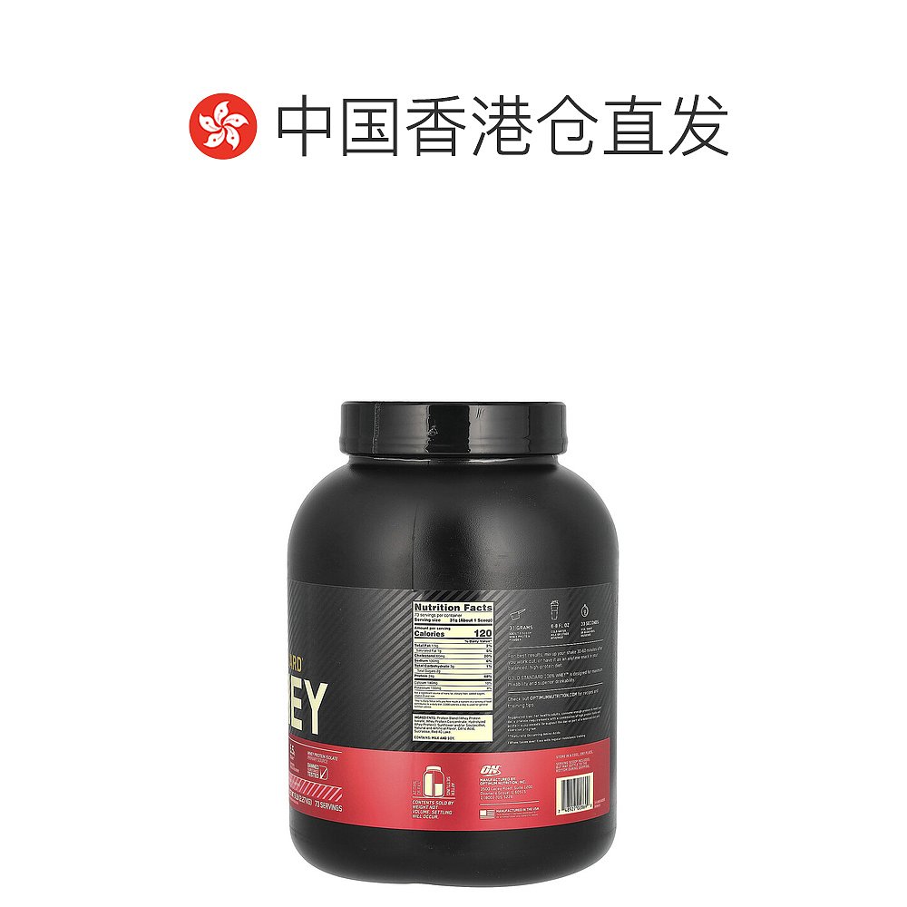 香港直发optimum nutrition金标准全乳清蛋白粉2.27kg - 图1