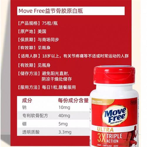 美国直邮Move Free益节MF骨胶原修护软骨舒缓镇痛关节75粒 - 图2
