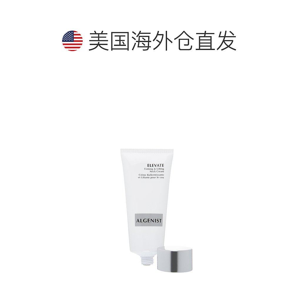 美国直邮algenist奥杰尼紧颜颈霜 天猫国际探物美国颈霜