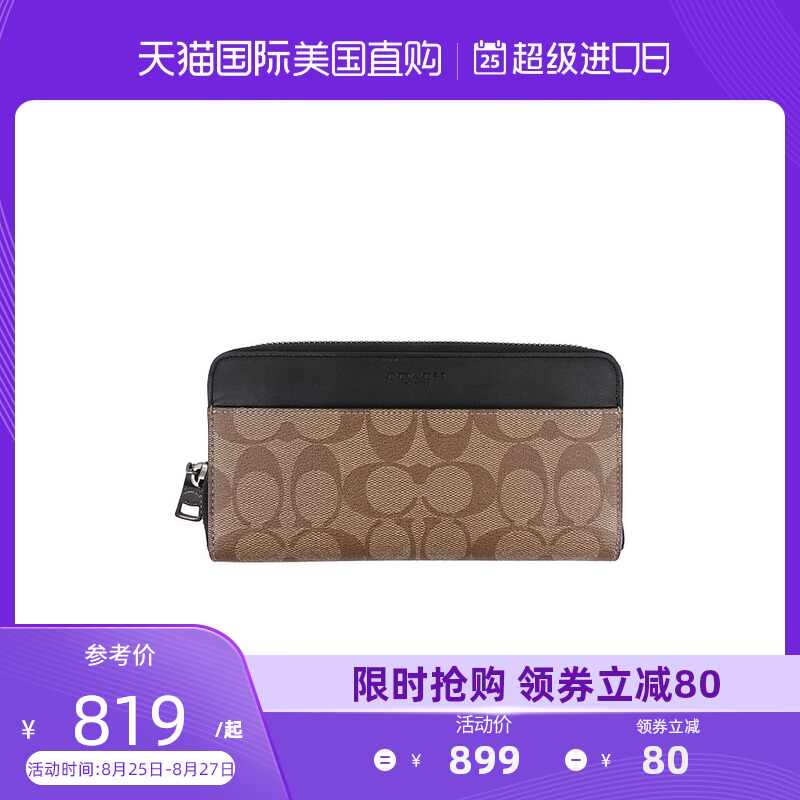 Coach男士手拿包 新人首单立减十元 21年8月 淘宝海外