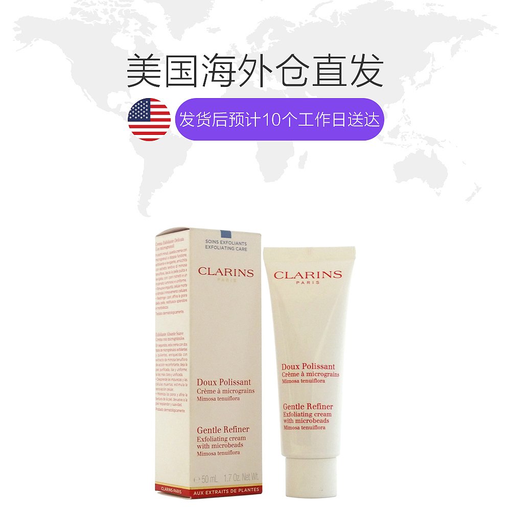 天猫国际美国直购美国直邮clarins娇韵诗微粒磨砂膏深层去角质霜50ml温和消除暗沉1