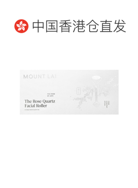 香港直邮Mount Lai按摩滚轮冷却舒缓肌肤优化整体化妆面部护正品