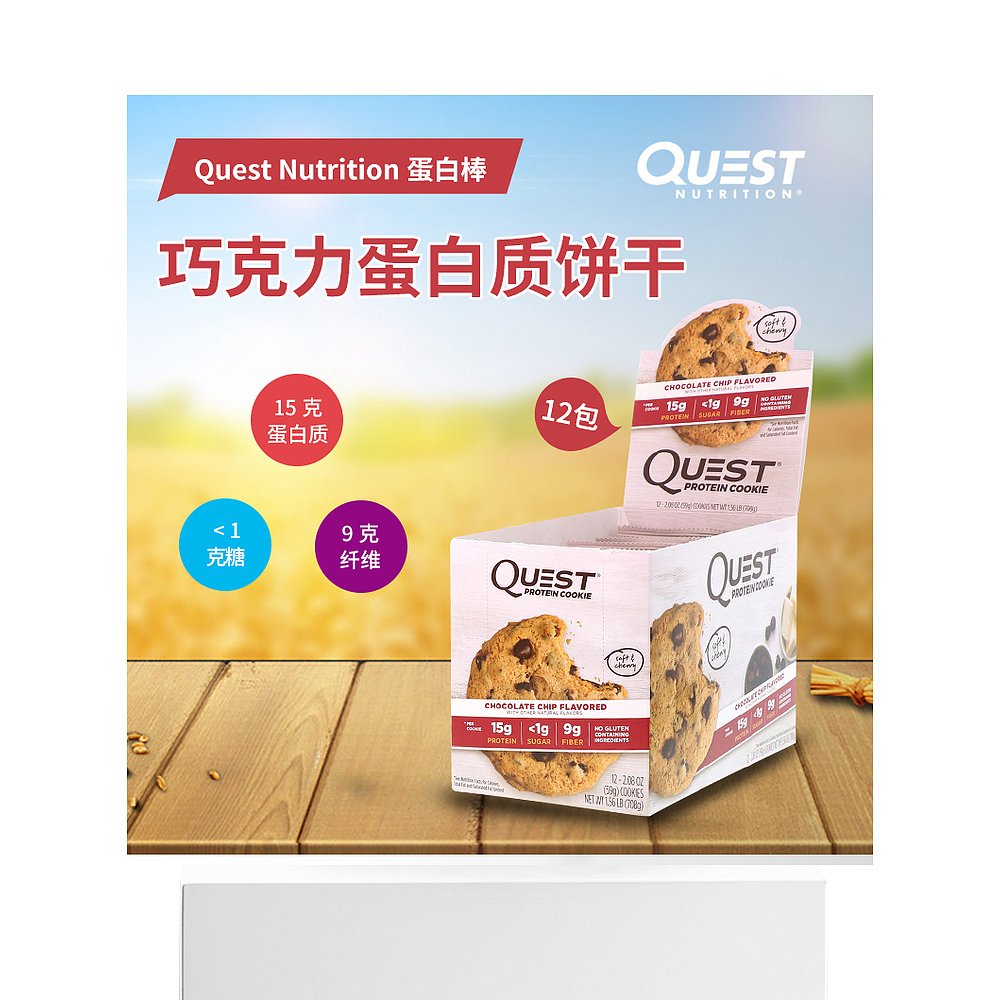香港直发quest nutrition巧克力蛋白质饼干12包蛋白饼 - 图3