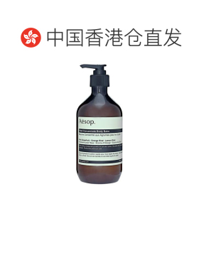 香港直邮AESOP 伊索 橙香滋润身体乳500ml中文版正品