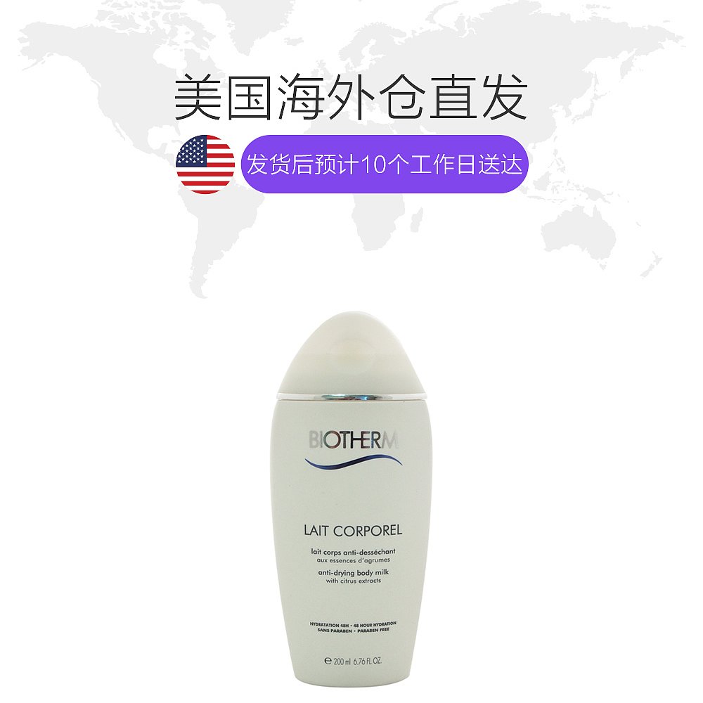 天猫国际美国直购美国直邮Biotherm碧欧泉凝乳丝滑柑橘味身体乳200/400ml滋润香体1