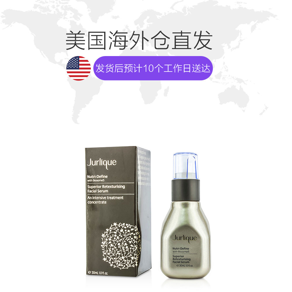 天猫国际美国直购美国直邮Jurlique茱莉蔻臻萃活颜修护精华露紧致抗皱补水保湿30ml1