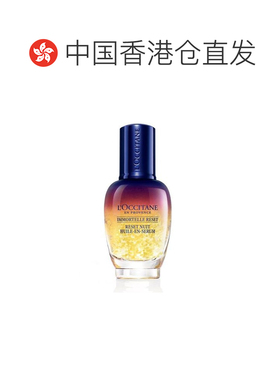 香港直邮L'occitane欧舒丹焕活修护微囊精华液抗皱滋养正品