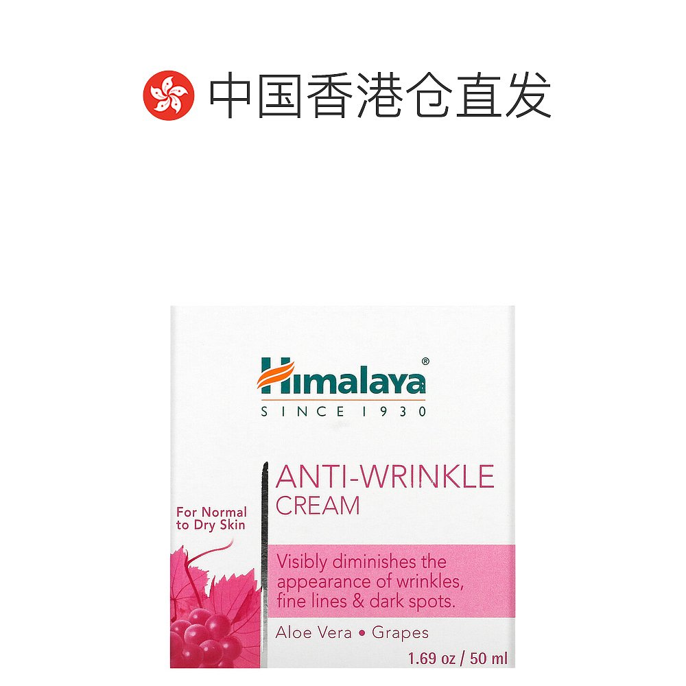 美国直邮himalaya抗皱面霜淡化细纹滋润肌肤50ml - 图1