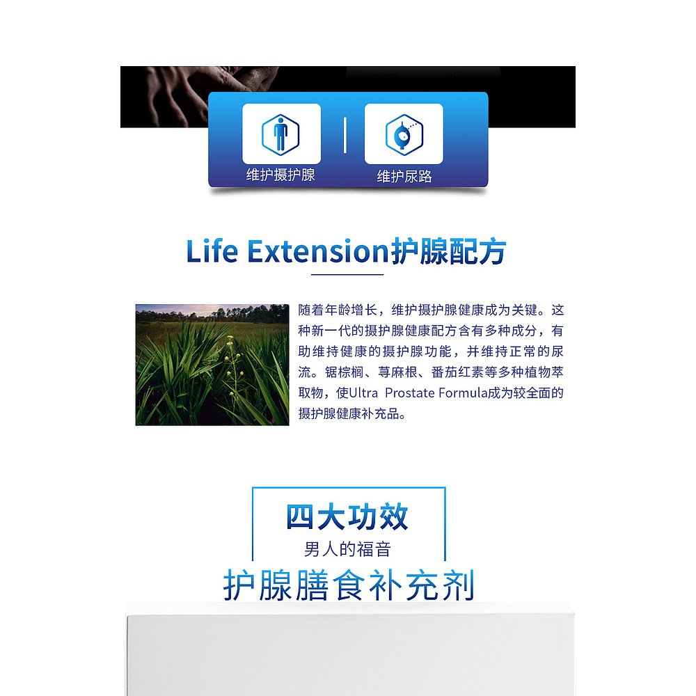 香港直发life extension前列摄护腺 60粒 - 图3