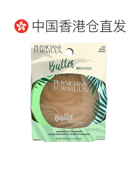 香港直邮Physicians Formula,乳脂古铜粉底，古铜粉底，0.38正品