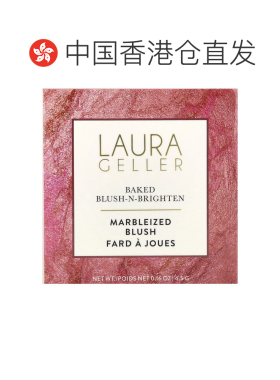 香港直邮Laura Geller,Baked Blush-N-Brighten，大理石纹腮正品