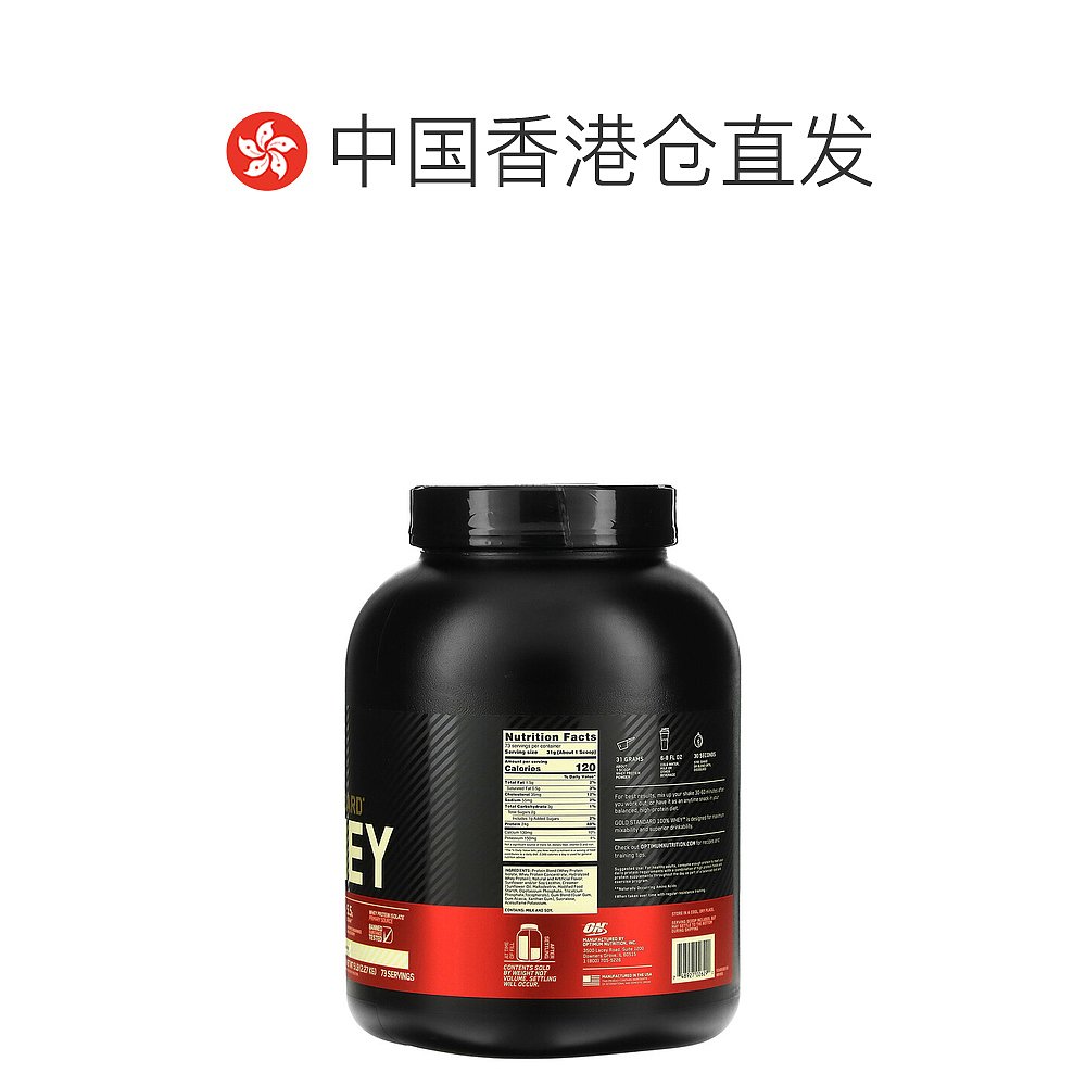 香港直发Optimum Nutrition全乳清蛋白粉快速吸收冲饮方便2268g - 图1