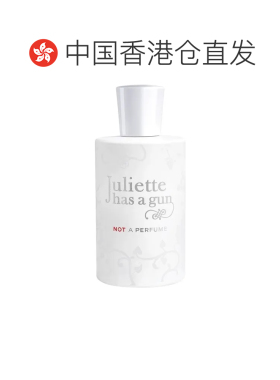 香港直邮Juliette has a gun 佩枪朱丽叶 我不是香水 EDP 浓正品