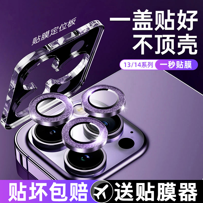 康宁玻璃适用于苹果15promax镜头膜14pro闪粉新款iphone15高清后摄像头i14保护圈13pro防摔分体max彩色保护盖 - 图2