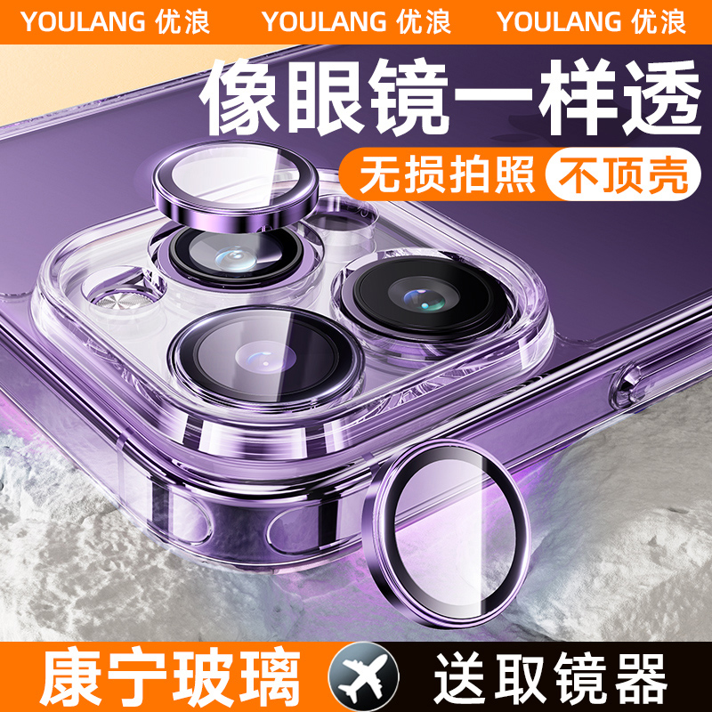 康宁玻璃适用苹果15pro镜头膜iPhone15Promax镜头保护膜14后摄像头贴13新款12盖全包相机15分体壳14pro镜头圈 - 图0