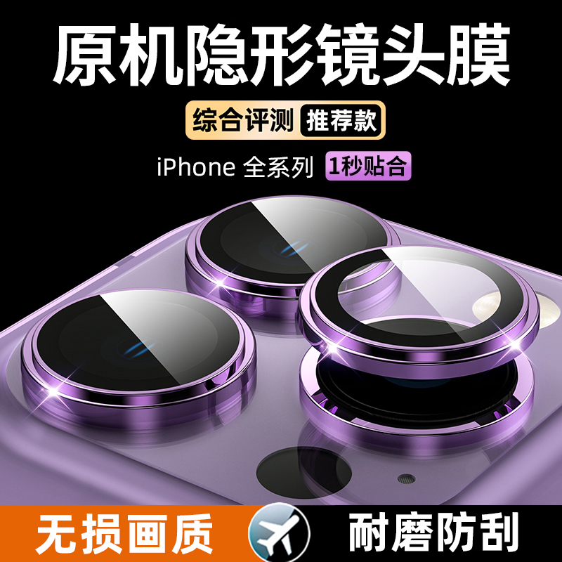 康宁玻璃适用苹果15pro镜头膜iPhone15Promax镜头保护膜14后摄像头贴13新款12盖全包相机15分体壳14pro镜头圈 - 图2