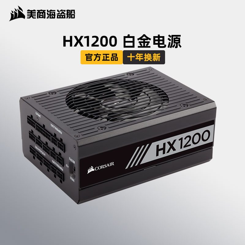 美商 海盗船HX1200额定1200W台式机电源全模组白金电脑电源低噪音 - 图0