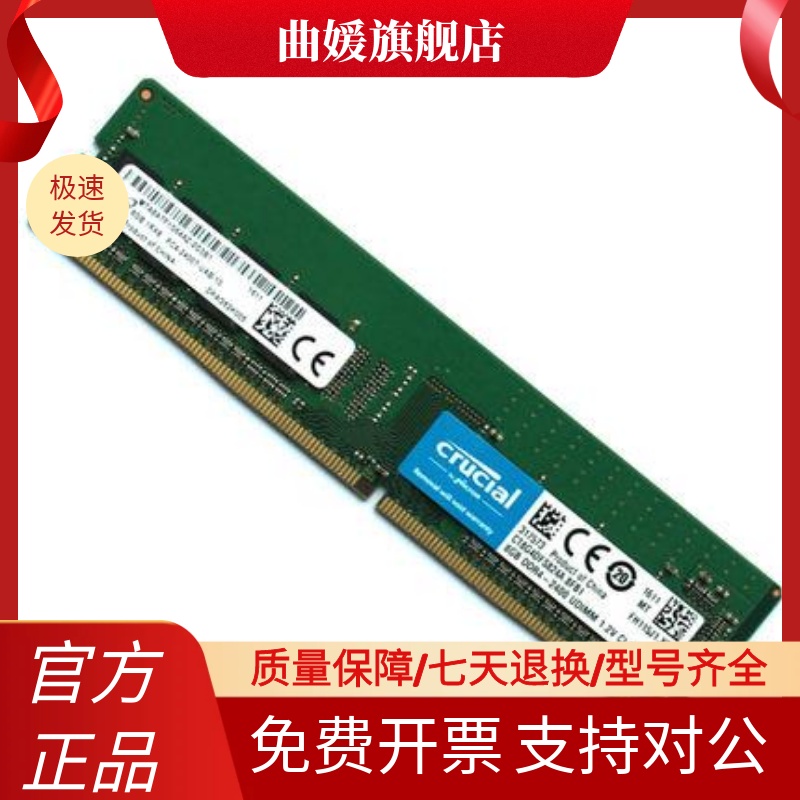 Crucial英睿达8G 4G 16G DDR4 2133 2400 2666台式机电脑内存单条 - 图2