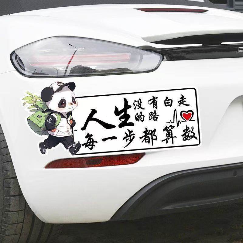 人生没有白走的路汽车电动贴纸励志文字个性创意划痕遮挡防水贴画,淘宝优惠券,粉丝福利购,淘宝优惠卷
