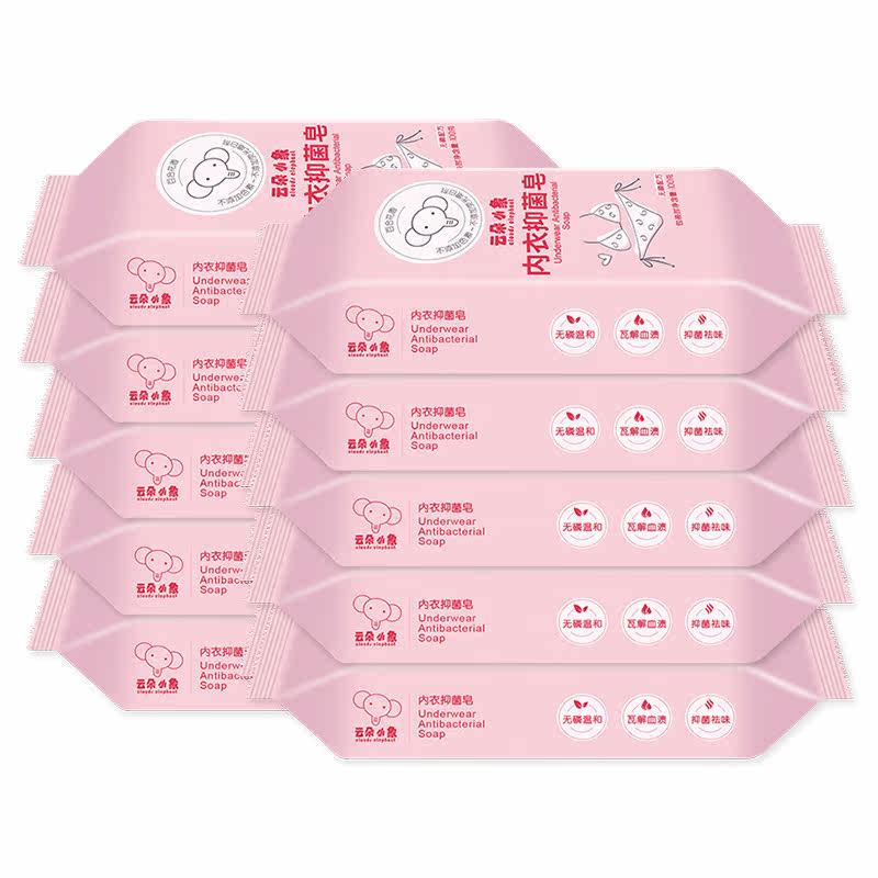 云朵小象抑菌100g*10块内裤洗衣皂 云朵小象洗衣皂