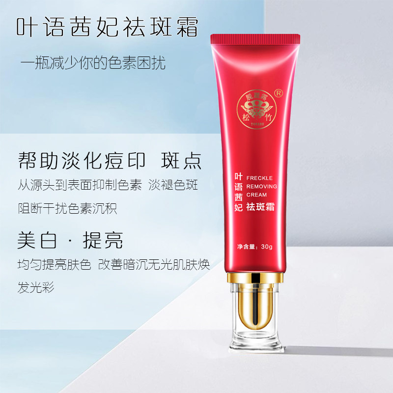 松竹美白脸部淡化色斑黄褐斑祛斑霜 松竹脱丽露乳液/面霜