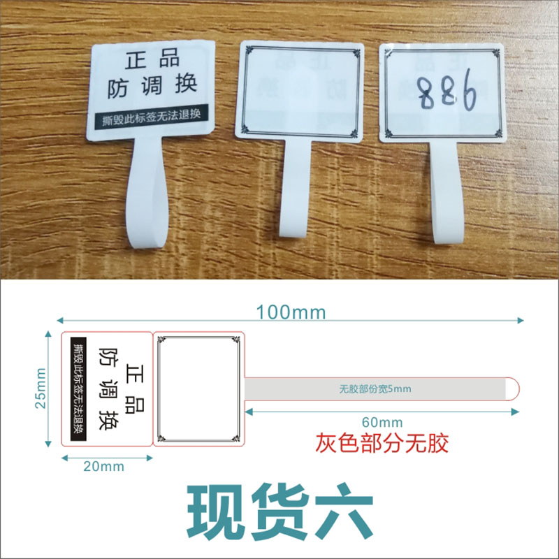 诗束一次性价格吊牌标签防拆首饰包包眼镜奢侈品防调换贴纸不干胶定制2-图1