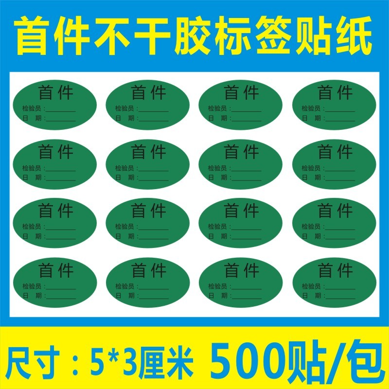 诗束现货首件样品确认样品标签物料检验标签末件检验标识不干胶标签贴4-图2