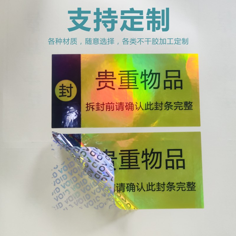 诗束 一次性防拆标签防撕贴撕毁无效封条void贴纸镭射激光防伪标识定做2 - 图1