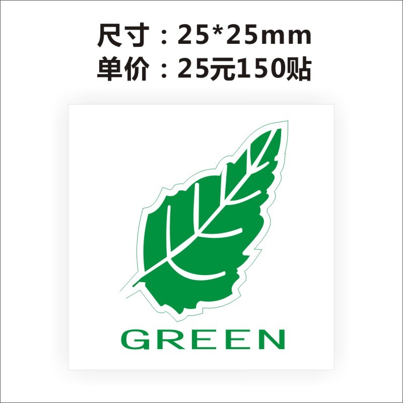 诗束 通用款正方形25 40mm超粘现货树叶绿叶green环保不干胶标签贴2 - 图1