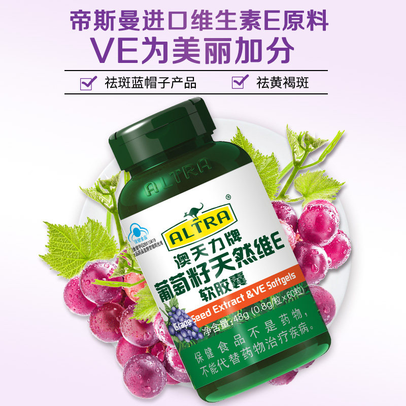 澳天力葡萄籽帝斯曼进口天然软胶囊 澳天力旗舰葡萄籽提取物