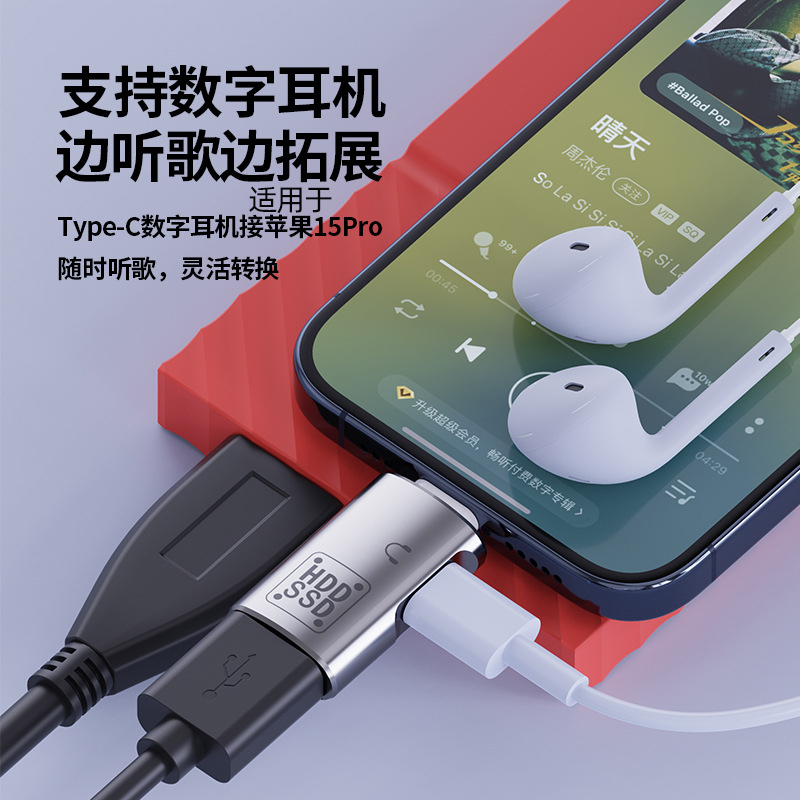 typec转USB3.0转接头OTG手机连接U盘tpc耳机线边听歌边用优盘转换器适用苹果15华为小米平板电脑车载充电硬盘