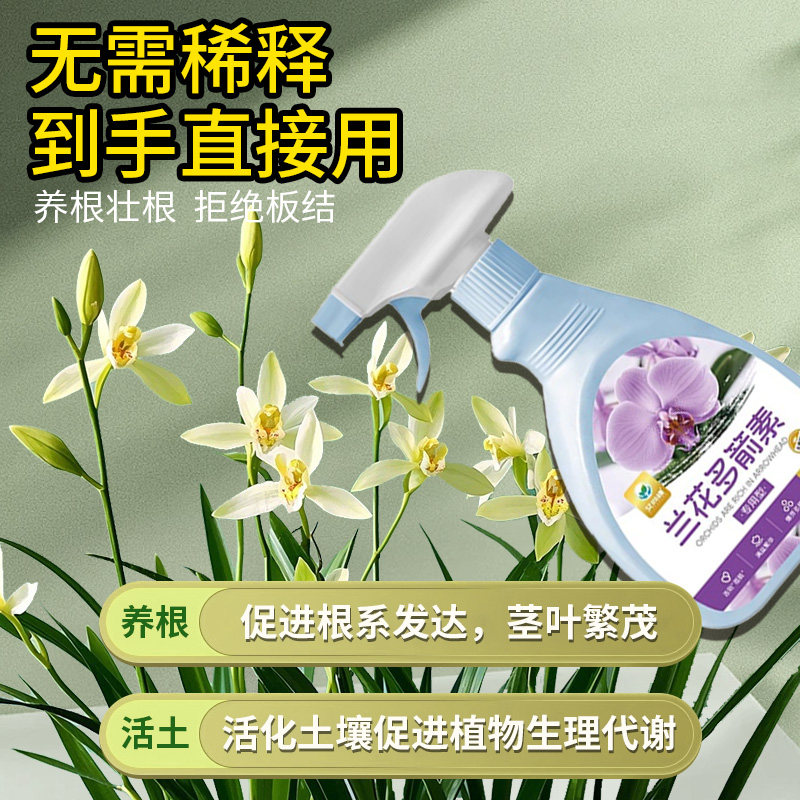 醉花兰花专用多箭素蝴蝶兰专用营养液爆芽素多箭素多箭素兰花专用,淘宝优惠券,粉丝福利购,淘宝优惠卷