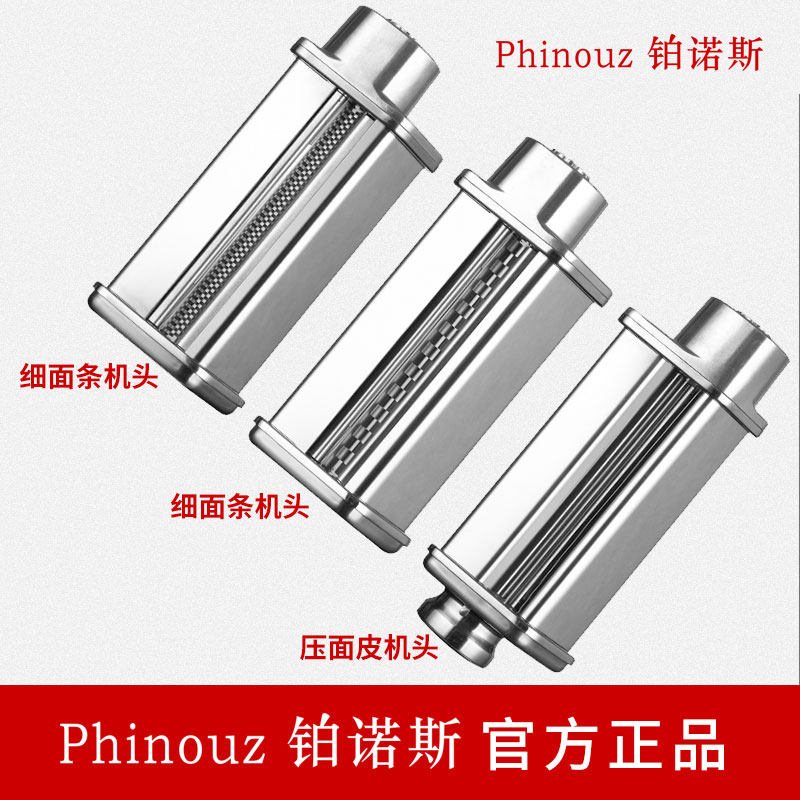 铂诺斯家用全自动智能饺子皮面条机 铂诺斯面条机