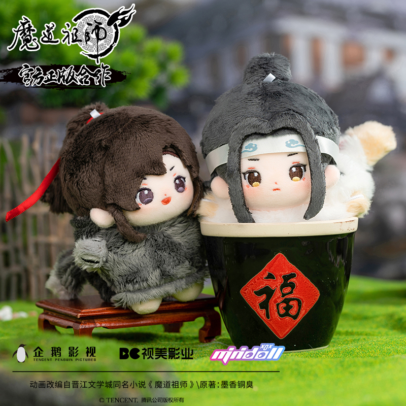 minidoll魔道祖师周边魏无羡海星体毛绒挂件蓝忘机棉花娃娃10cm - 图2