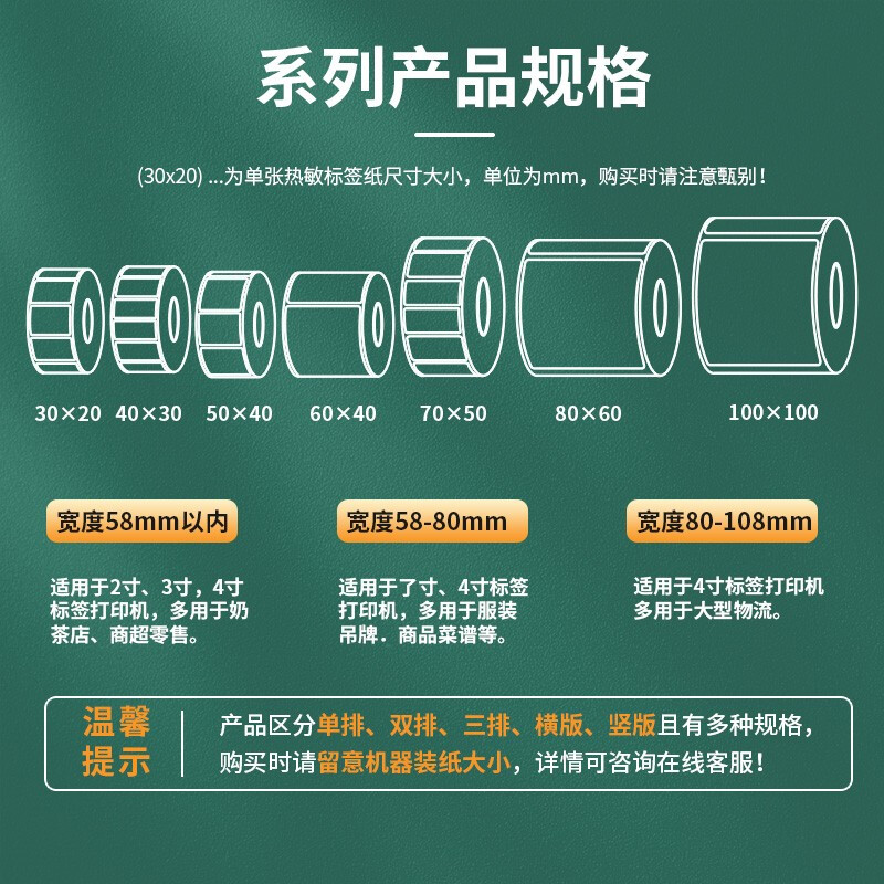 新绿天章三防热敏标签纸不干胶打印纸 40*30mm50 60 70 80 90 100 150防水面单电子秤奶茶店商超餐饮店条码纸 - 图3