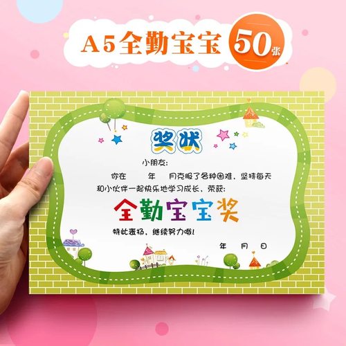 幼儿园全勤宝宝奖状全勤奖满勤小明星表扬信小奖状纸小学生儿童奖励奖状创意可爱100张A4通用通奖励卡A5教师 - 图3