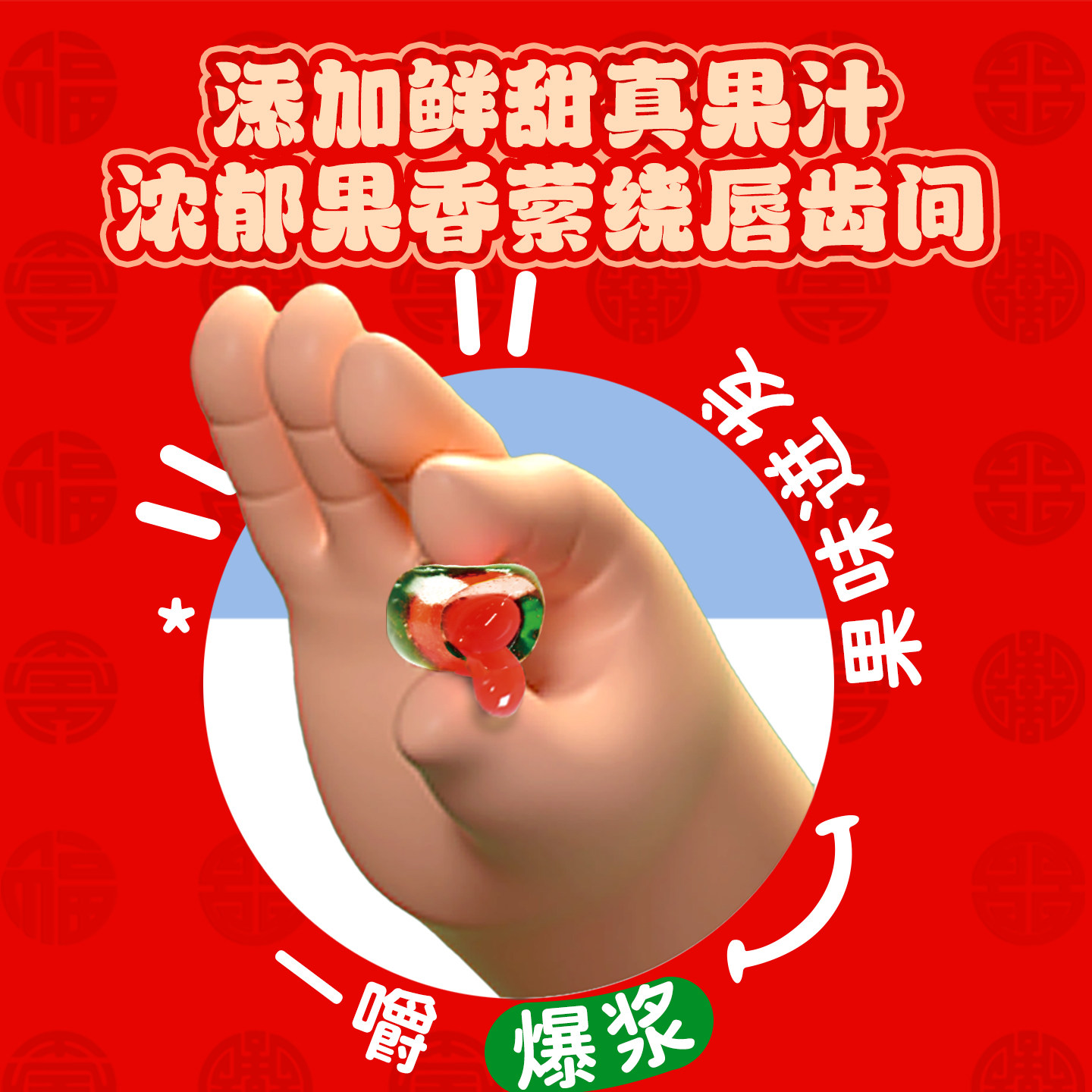 阿麦斯4d果味软糖圣诞节礼物苹果爆浆软糖果小礼品平安夜圣诞装饰