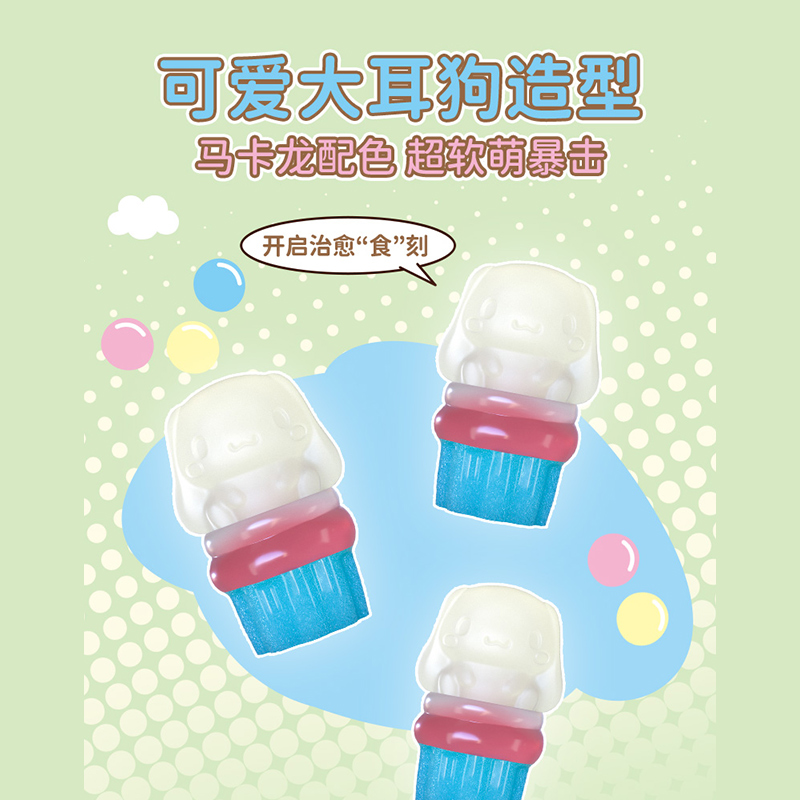 CINNAMOROLL玉桂狗4D果汁软糖酸奶苏打味水果软糖儿童零食大耳狗