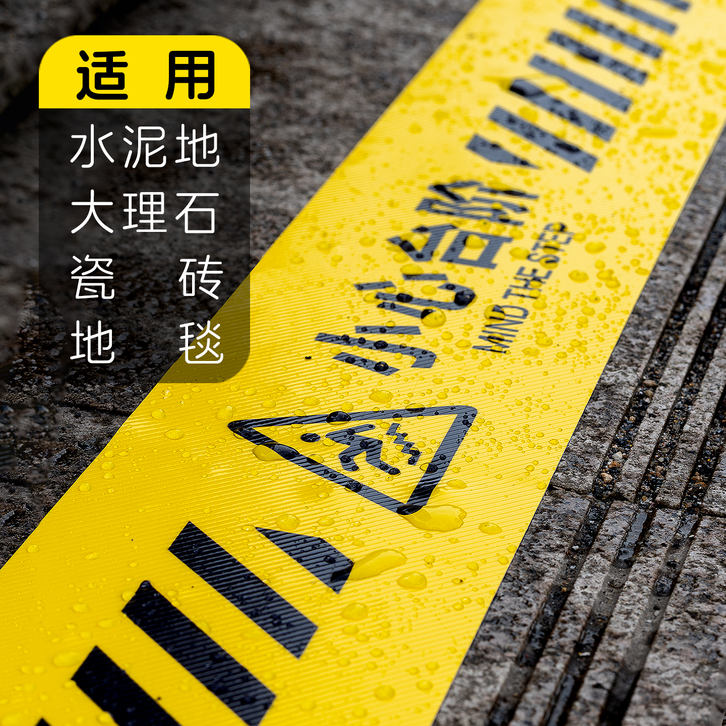 高粘斜纹耐磨小心台阶地滑户外水泥大理石材木板地面用PVC防水防晒防滑地贴黄色警示条繁体标识可定制可开票 - 图2