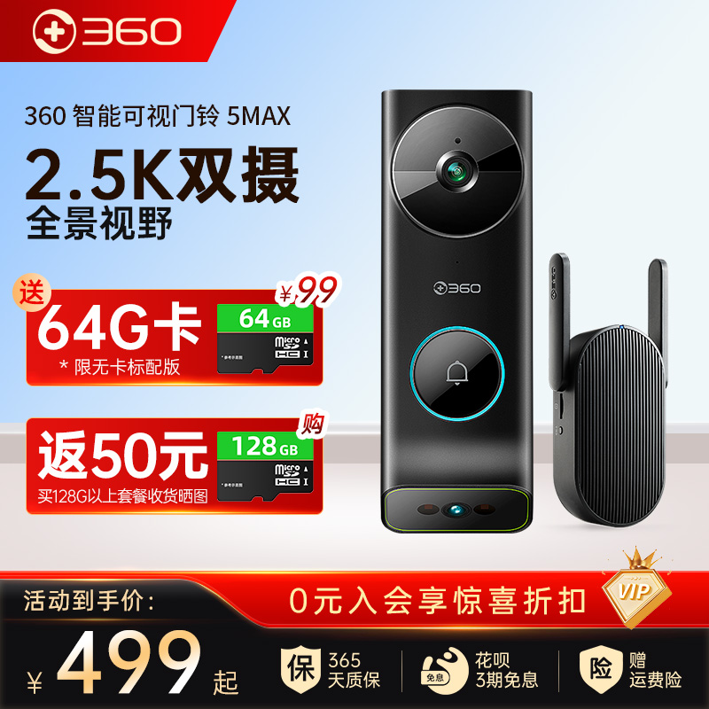 360可视门铃5Max 2.5K双摄电子猫眼监控摄像头无线免打孔智能门镜