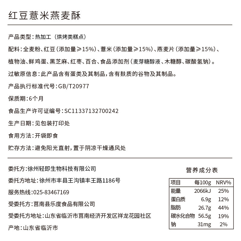 红豆燕麦酥全麦饼干无糖精低代餐0 小鸡收腹营养（消化）饼干