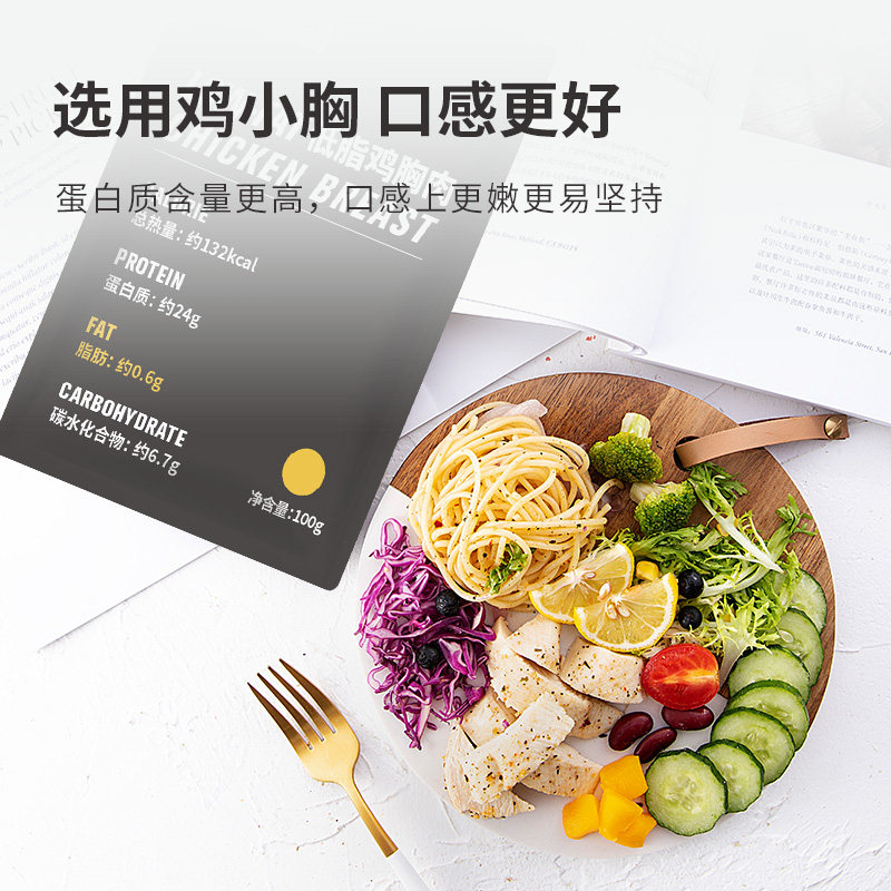 健身低脂鸡胸肉卡奥尔良鸡脯肉即食 小鸡收腹鸡胸