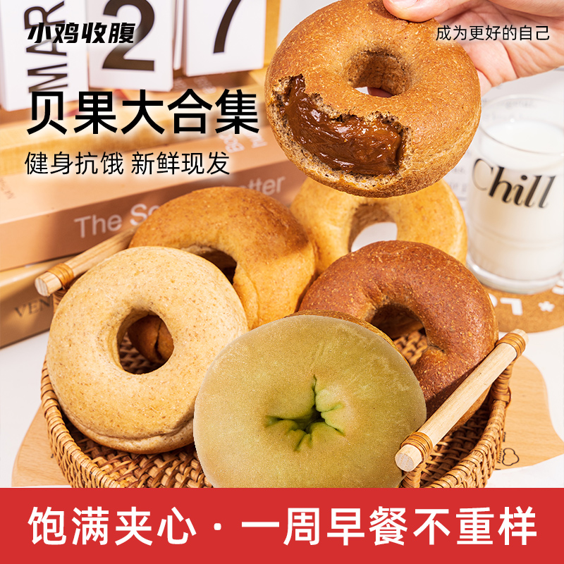 无蔗糖全麦抹茶红豆贝果面包圈低0无糖精脂卡欧包早餐代餐零食品
