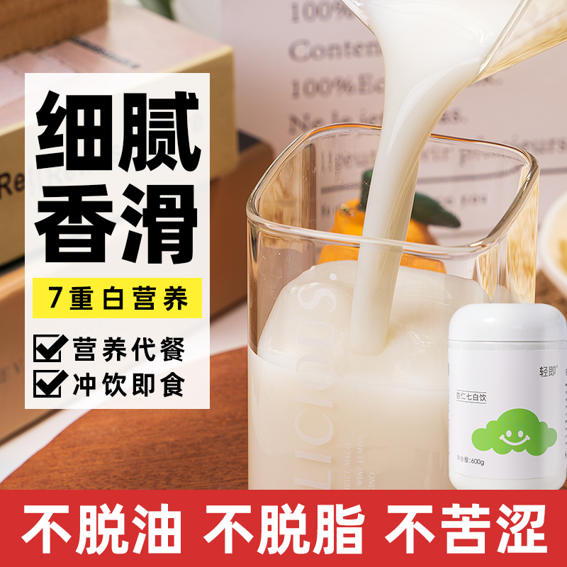 杏仁七白饮山药银耳燕窝豆浆粉南杏仁粉冲泡营养早餐代餐粉冲饮纯