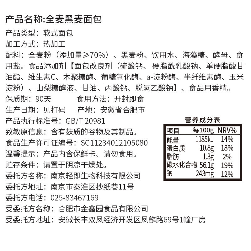 小鸡收腹健身全麦低0糖精品面包片 小鸡收腹西式糕点